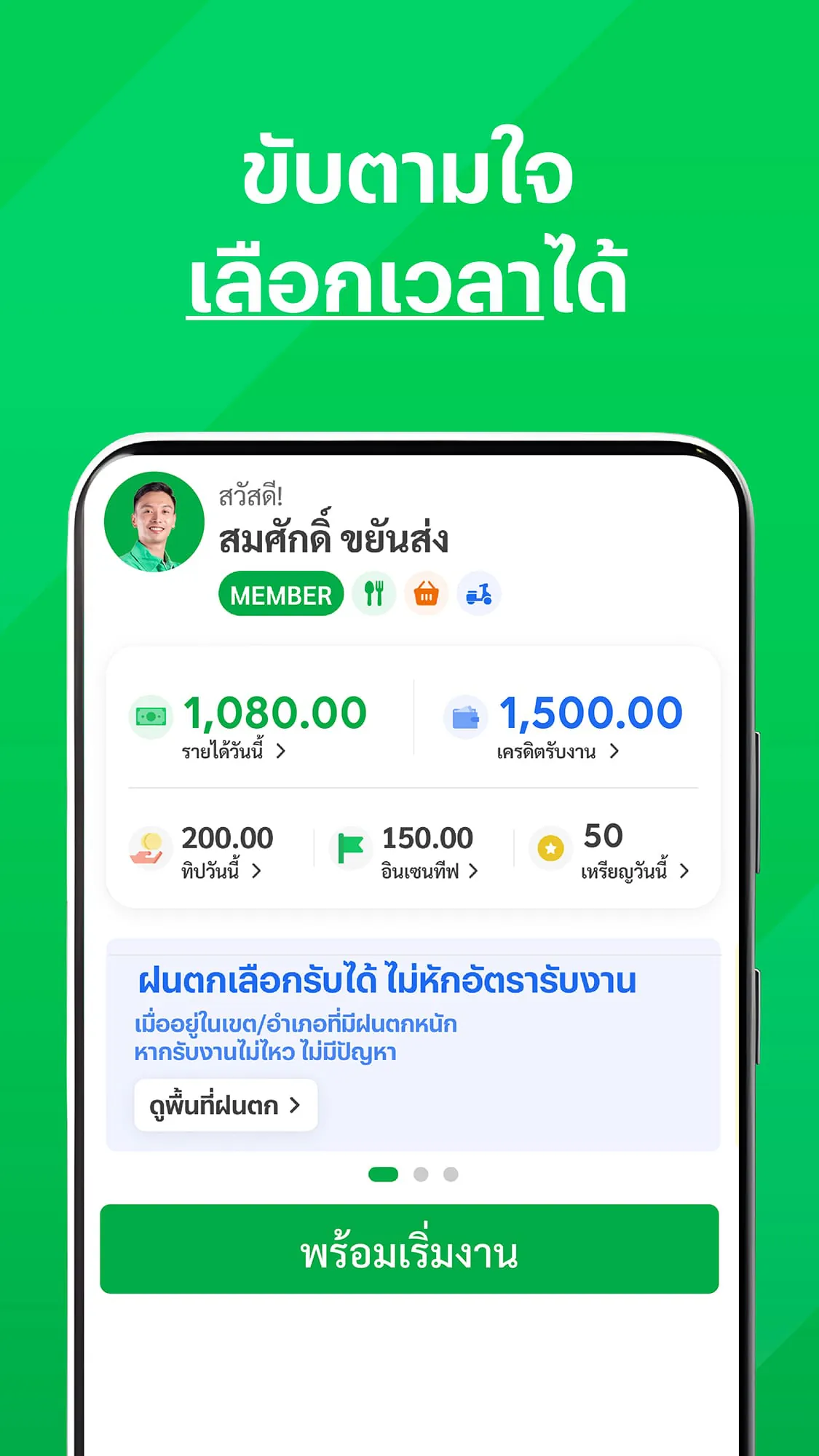 LINE MAN RIDER