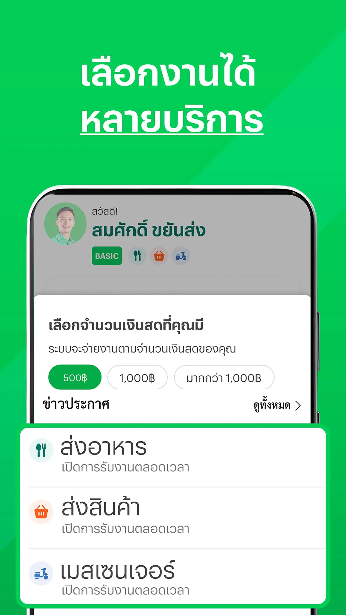 LINE MAN RIDER