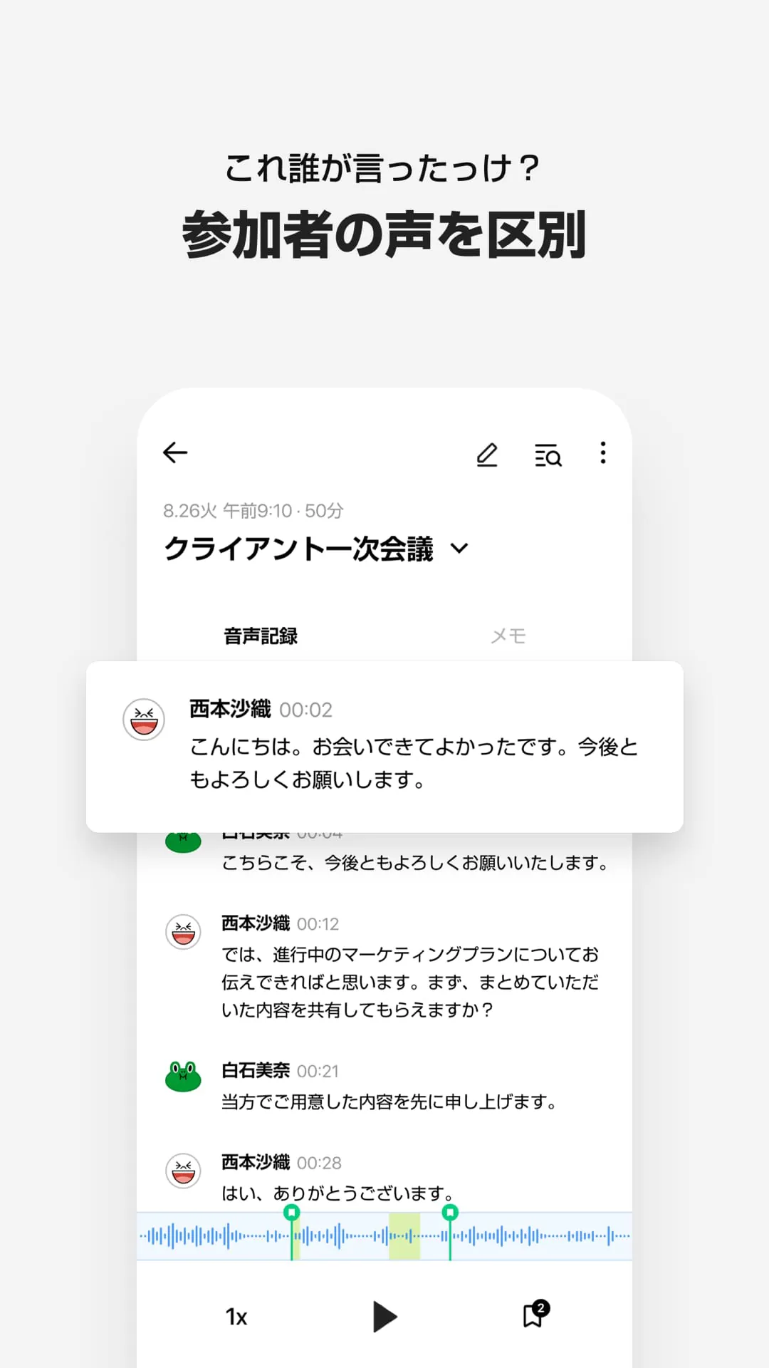 LINE CLOVA Note
