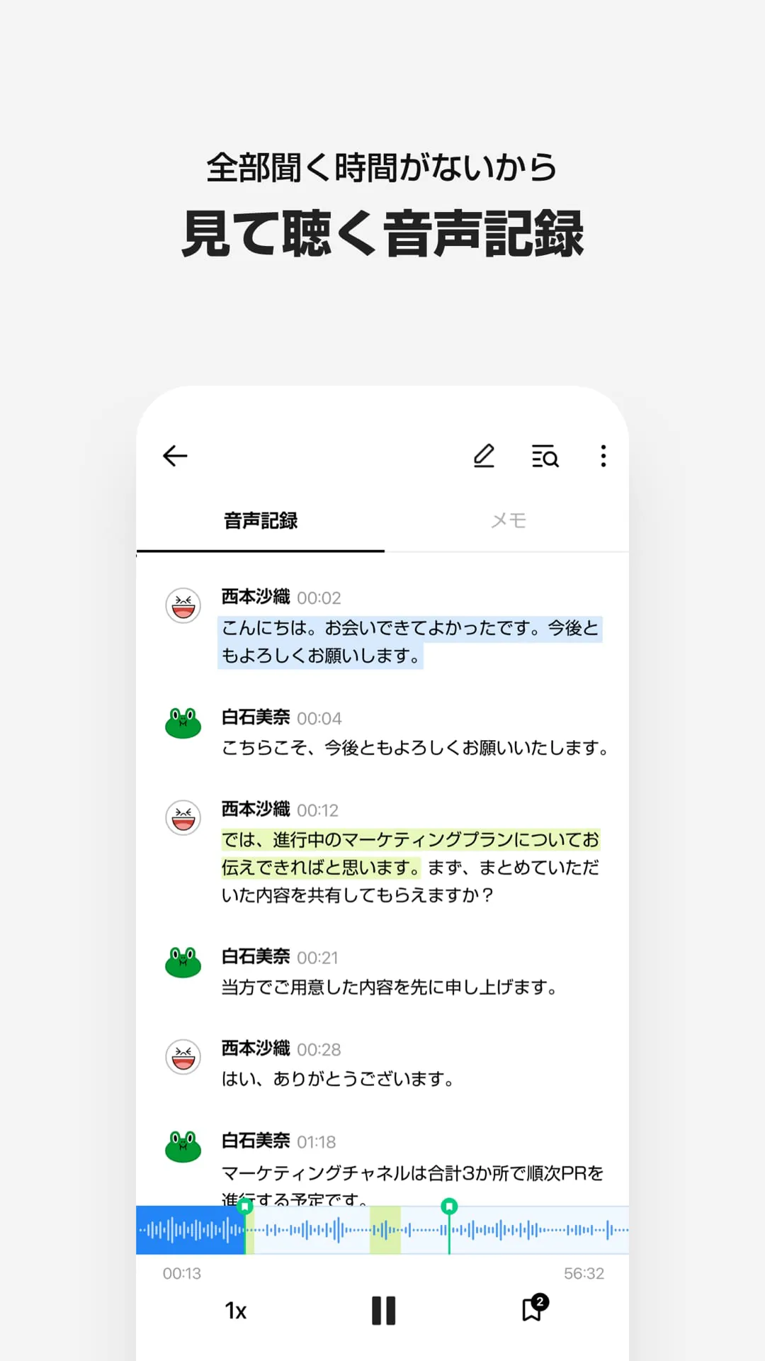 LINE CLOVA Note