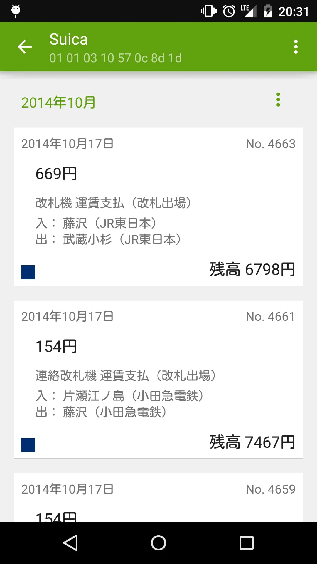 Suica Reader