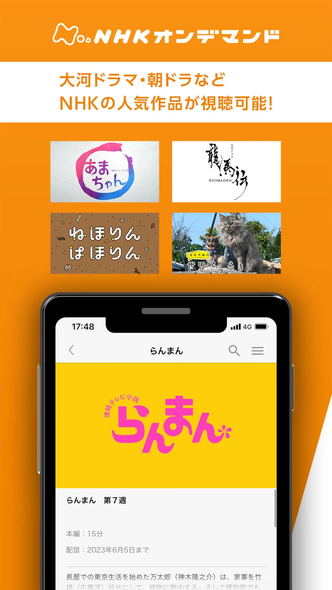 NHK on Demand