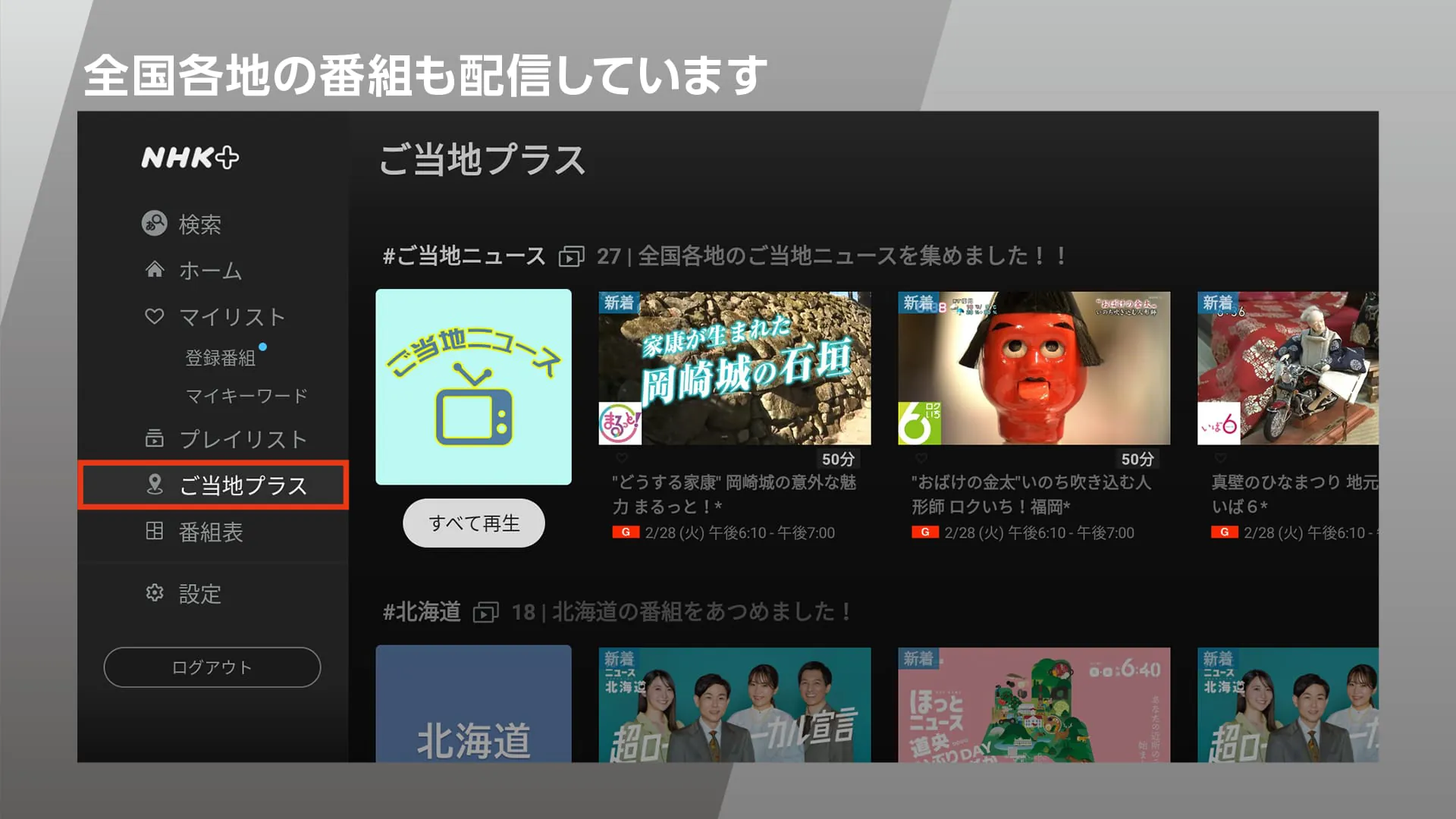 NHK Plus