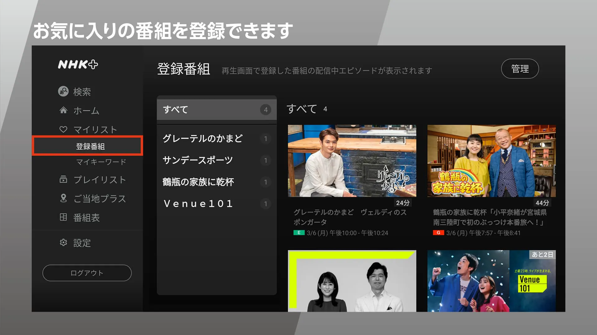 NHK Plus
