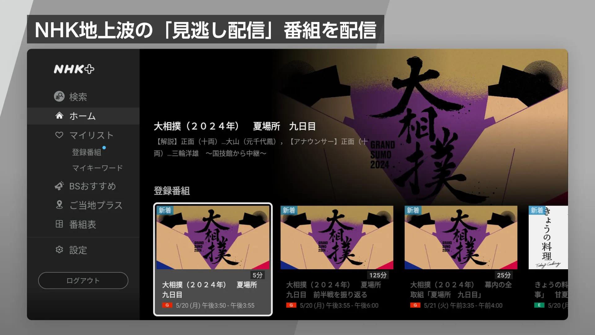 NHK Plus