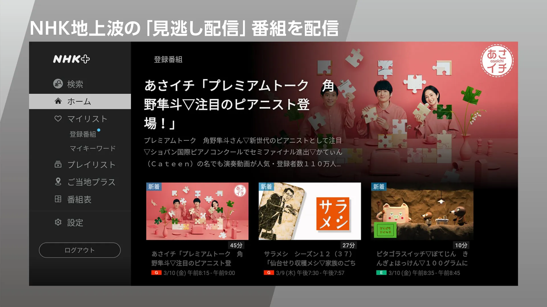 NHK Plus