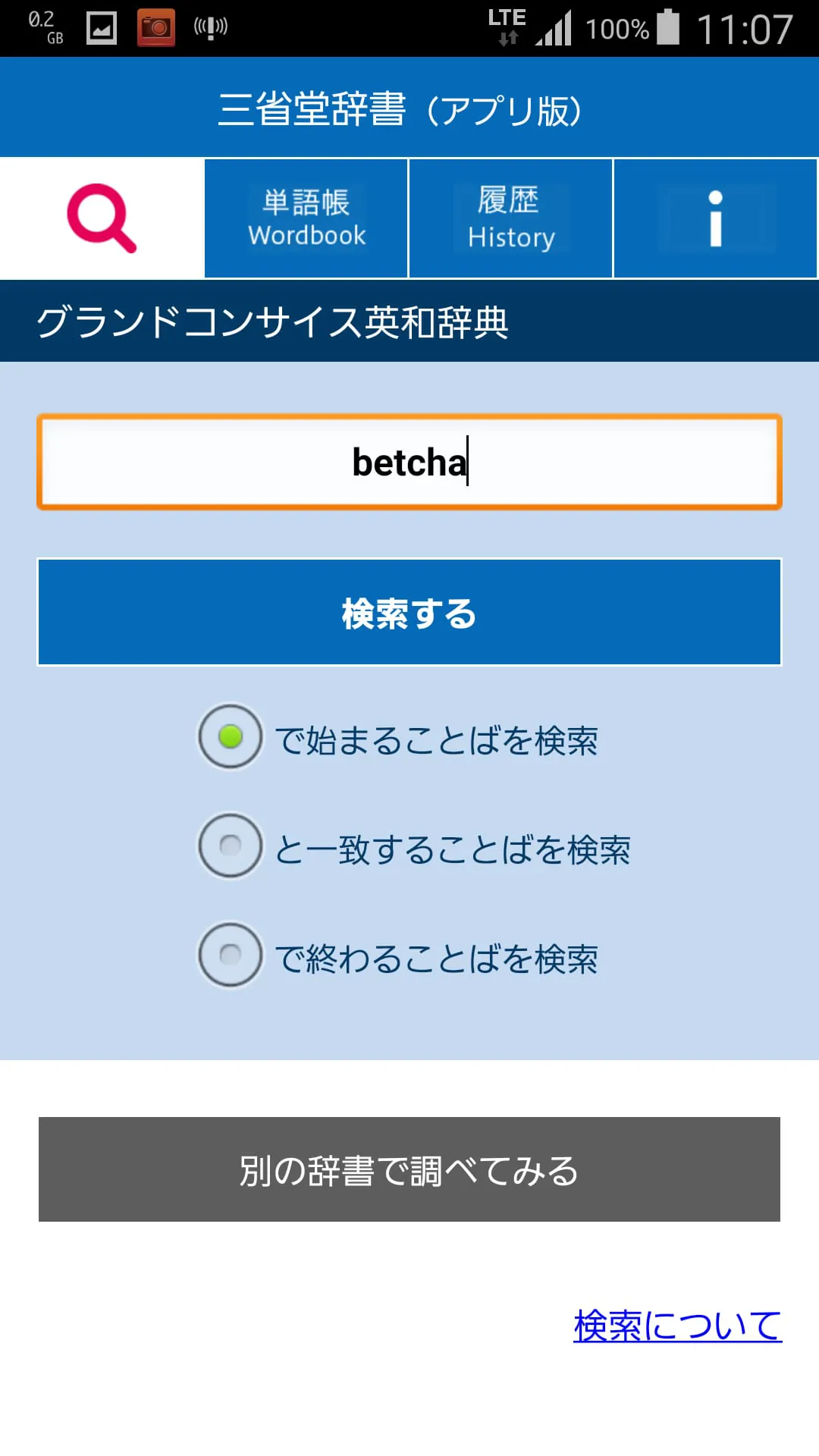 SANSEIDO Dictionary