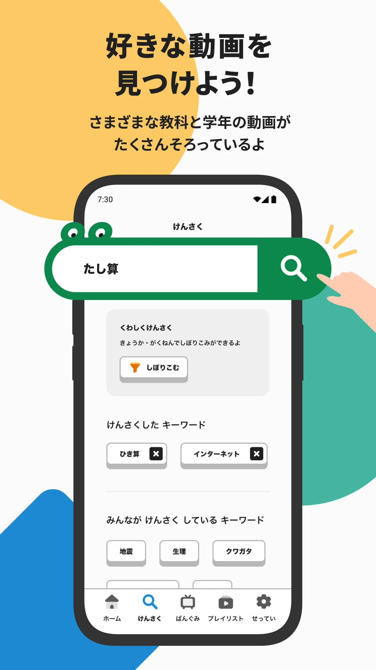 NHK for School