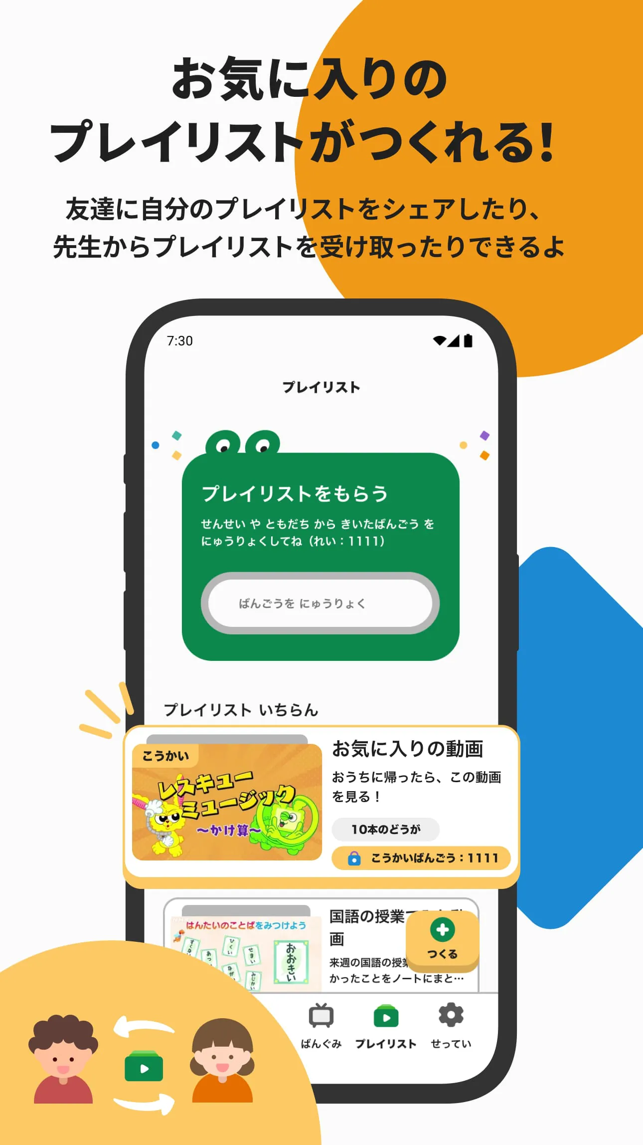 NHK for School