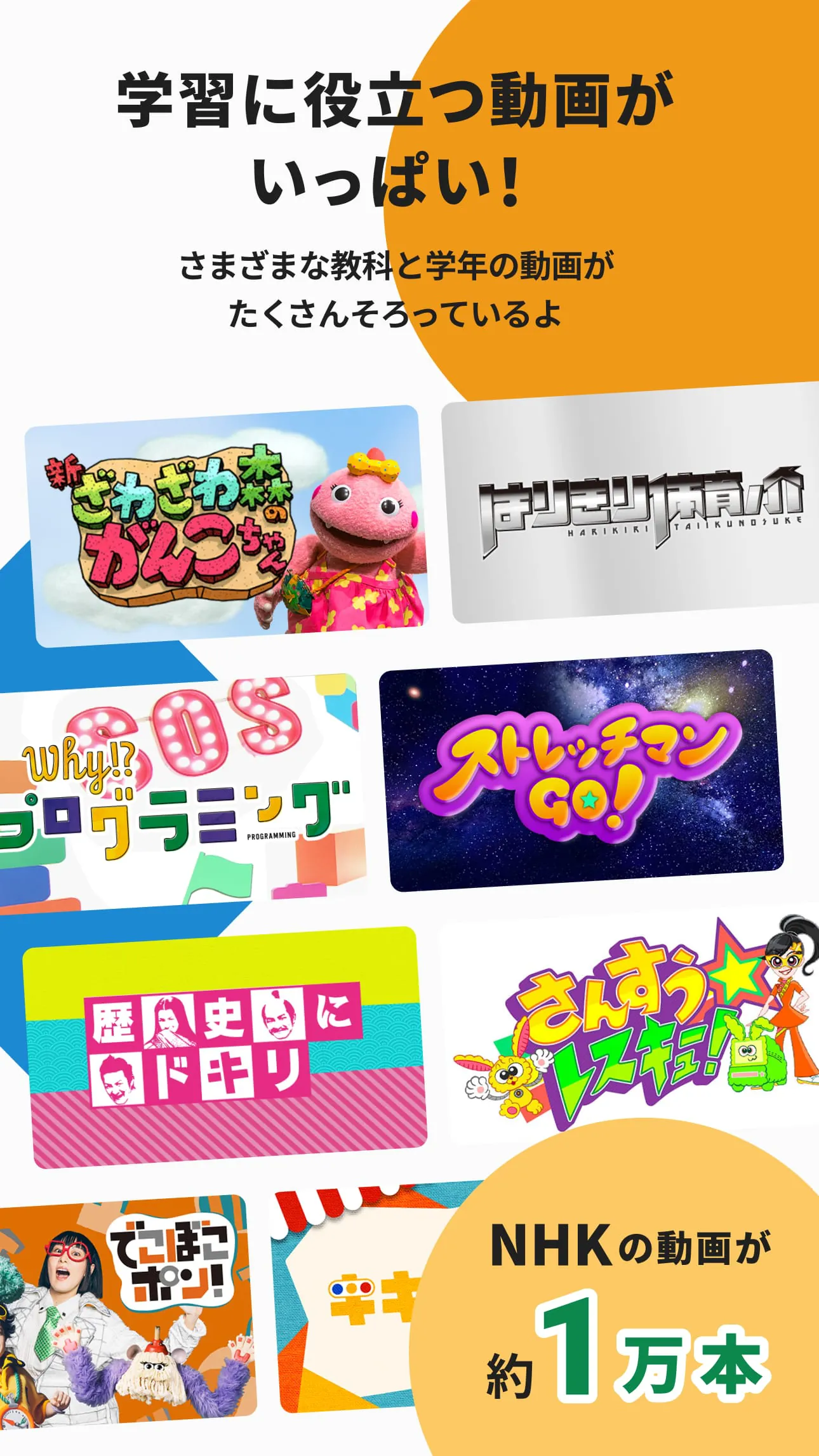 NHK for School