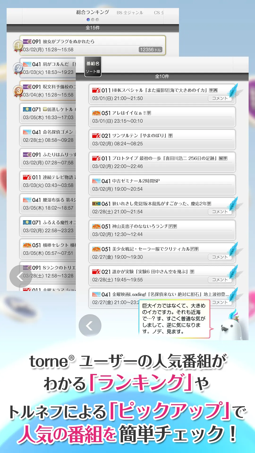torne® mobile