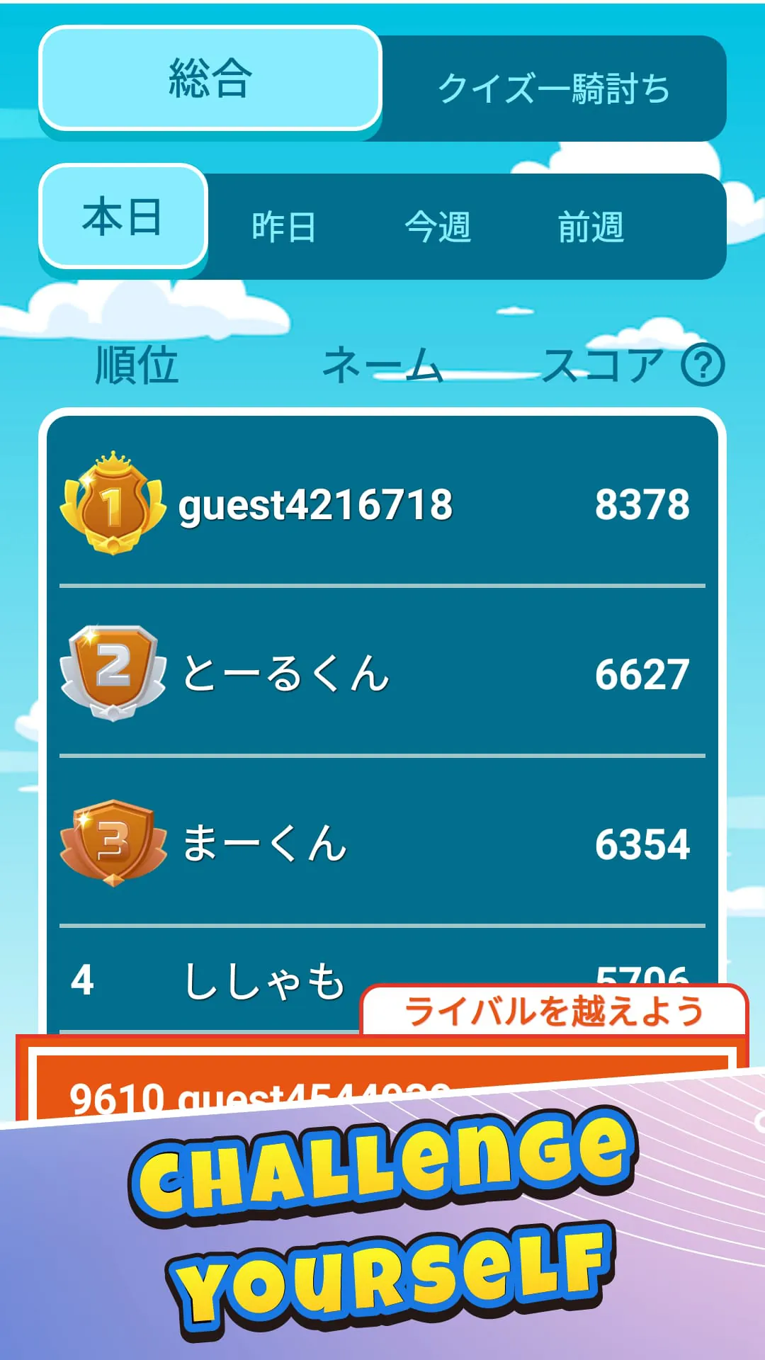 AtaruQuiz