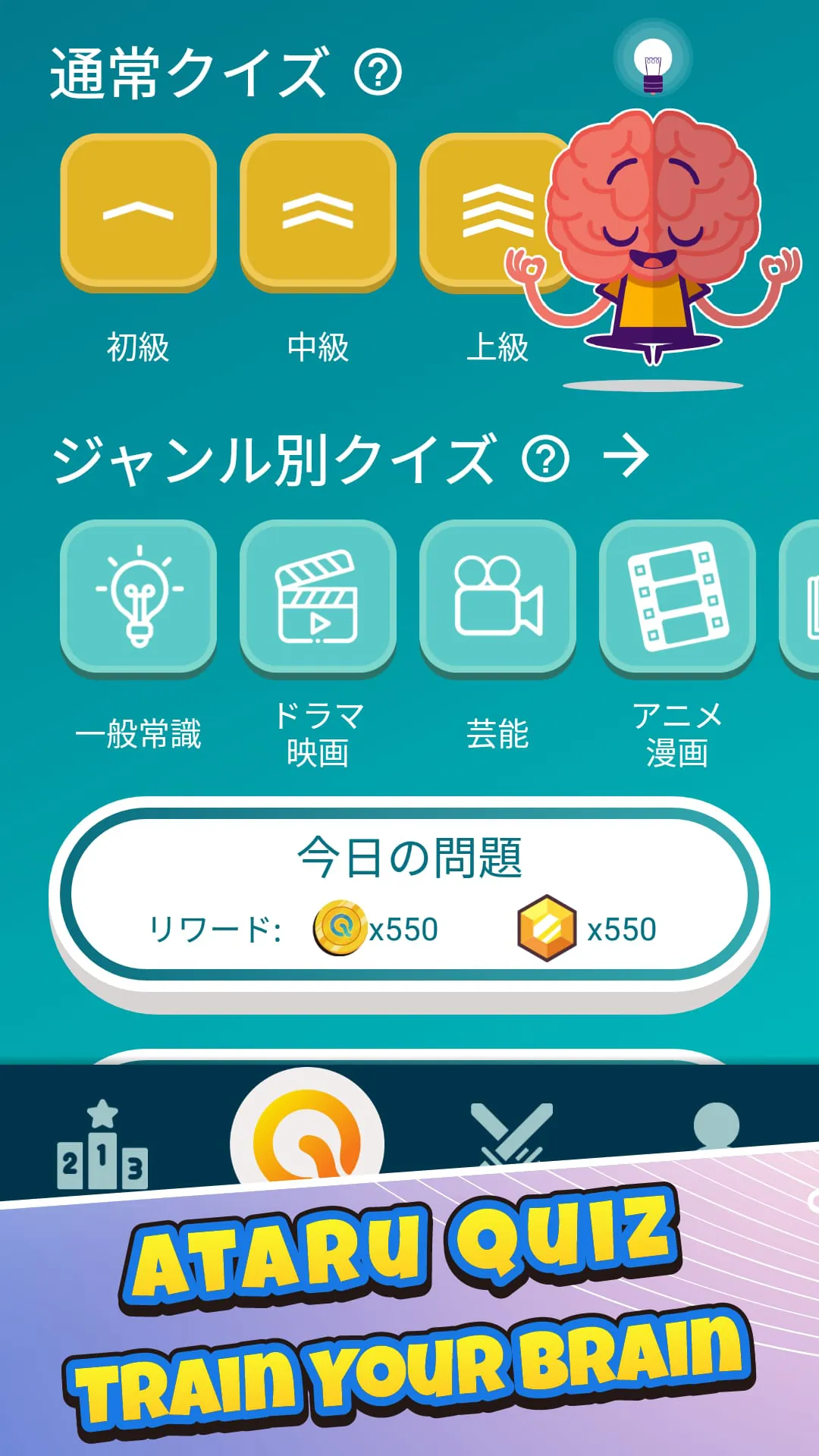 AtaruQuiz