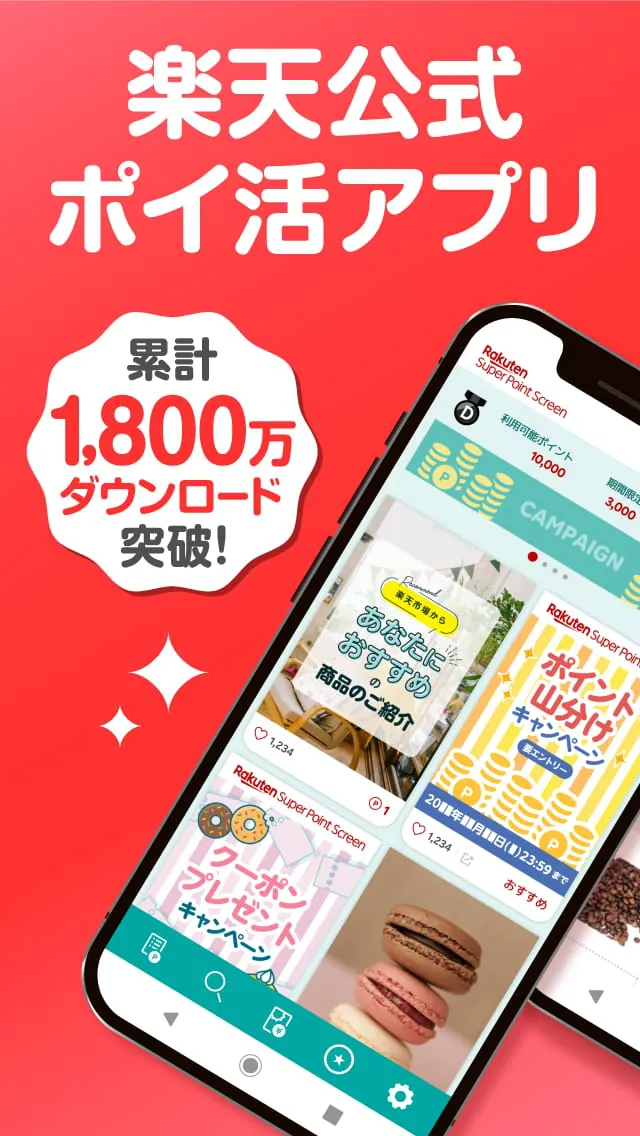 Super Point Screen - Rewards