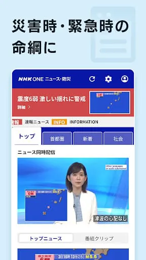 NHK ONE News & Disaster Info