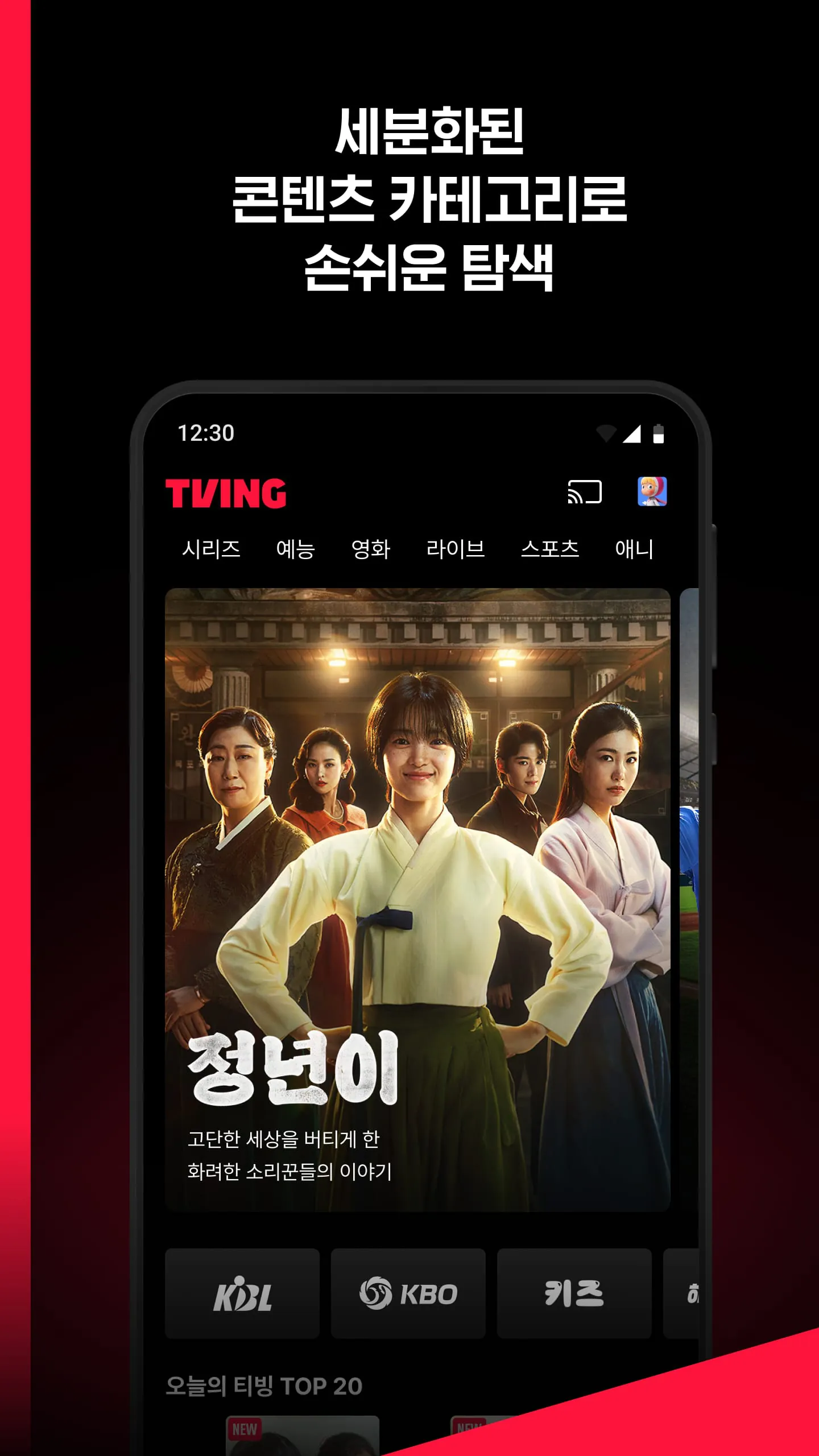 TVING