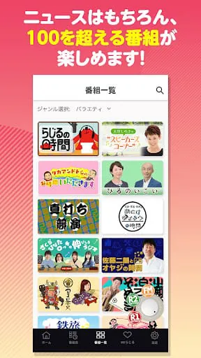 NHK Radio RADIRU*RADIRU