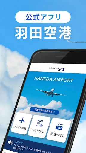 HANEDA AIRPORT