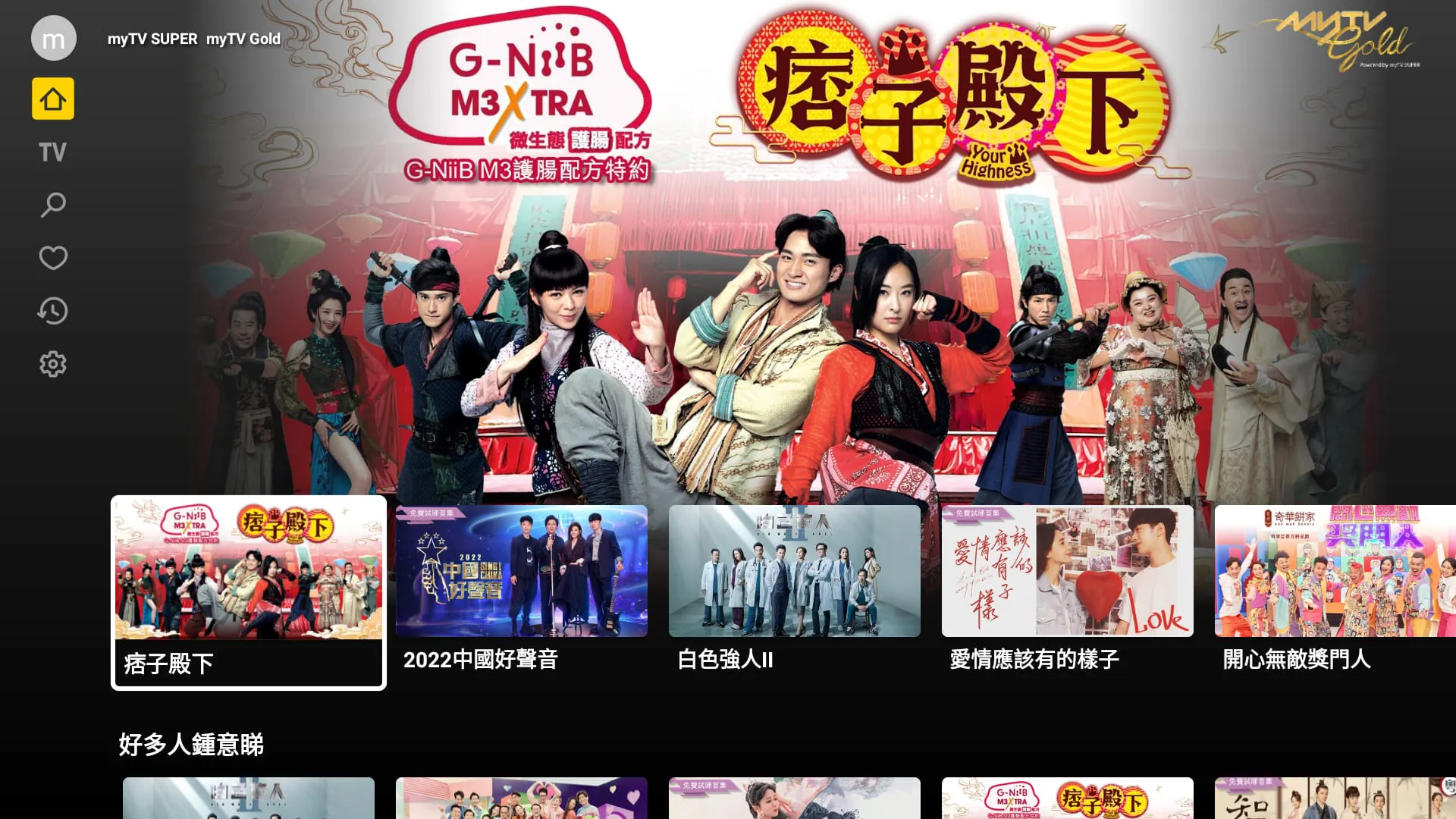 myTV SUPER