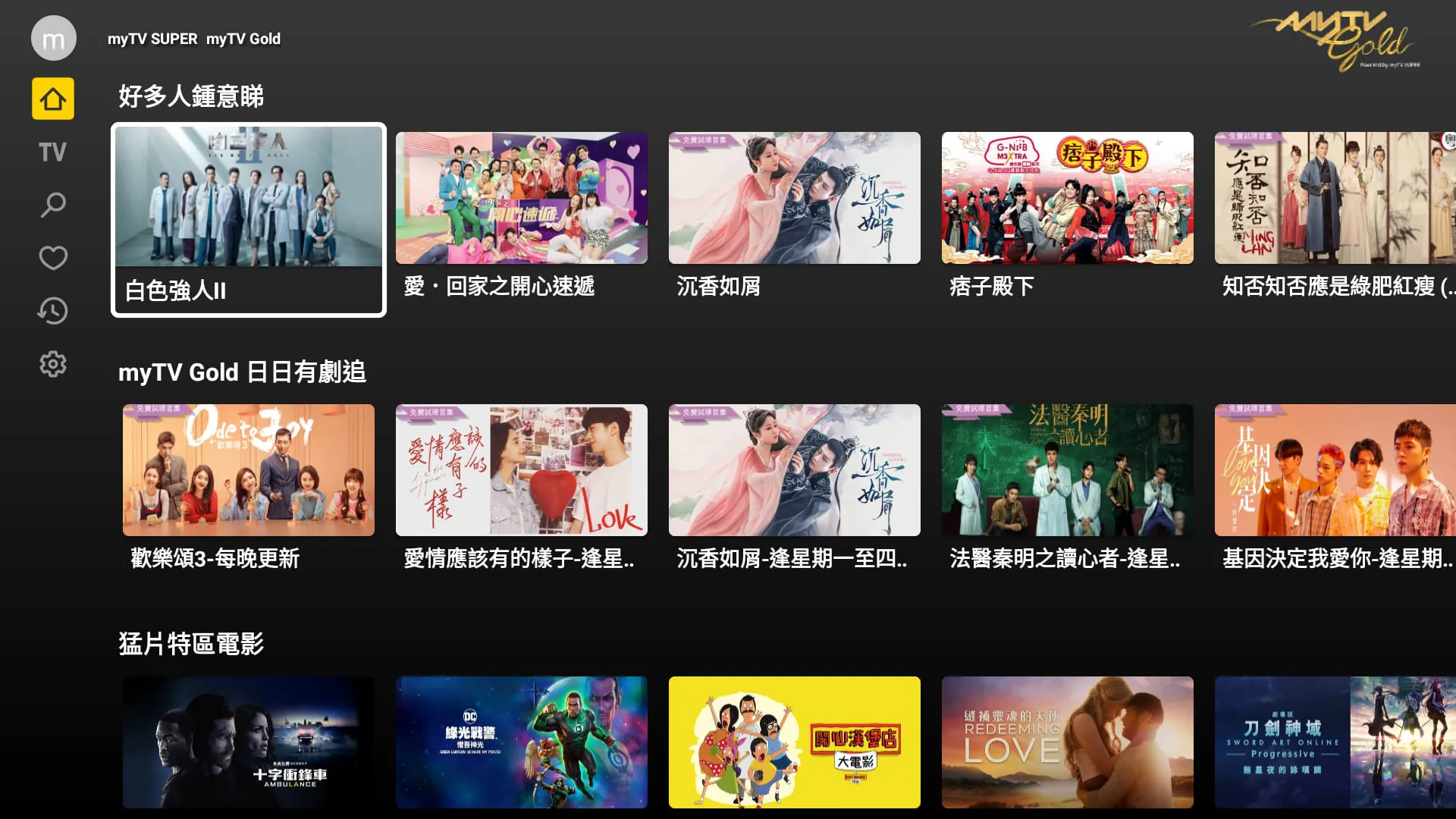 myTV SUPER