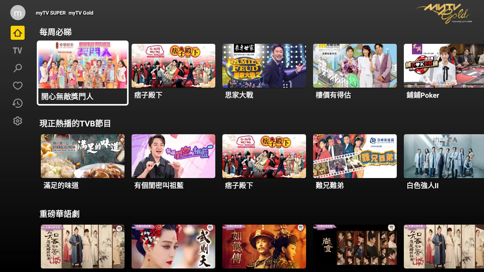 myTV SUPER