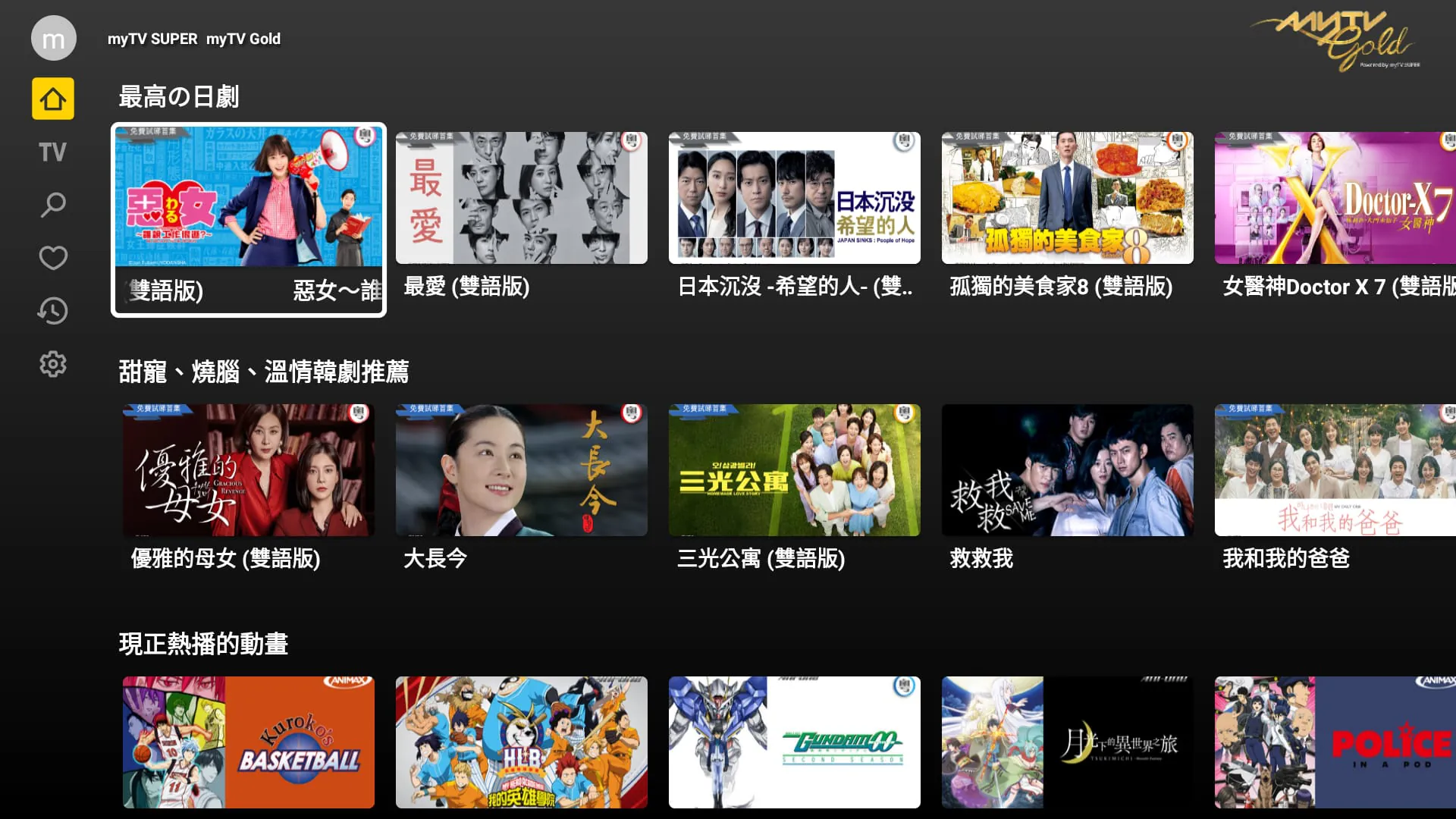 myTV SUPER