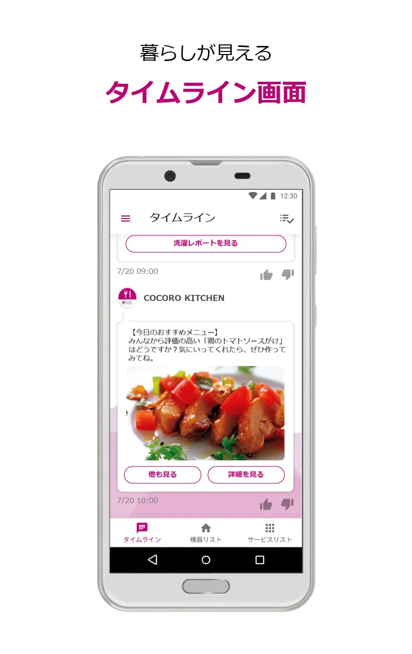 COCORO HOME