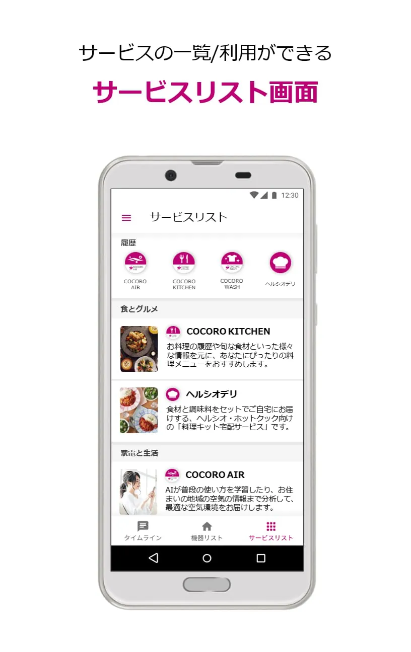 COCORO HOME