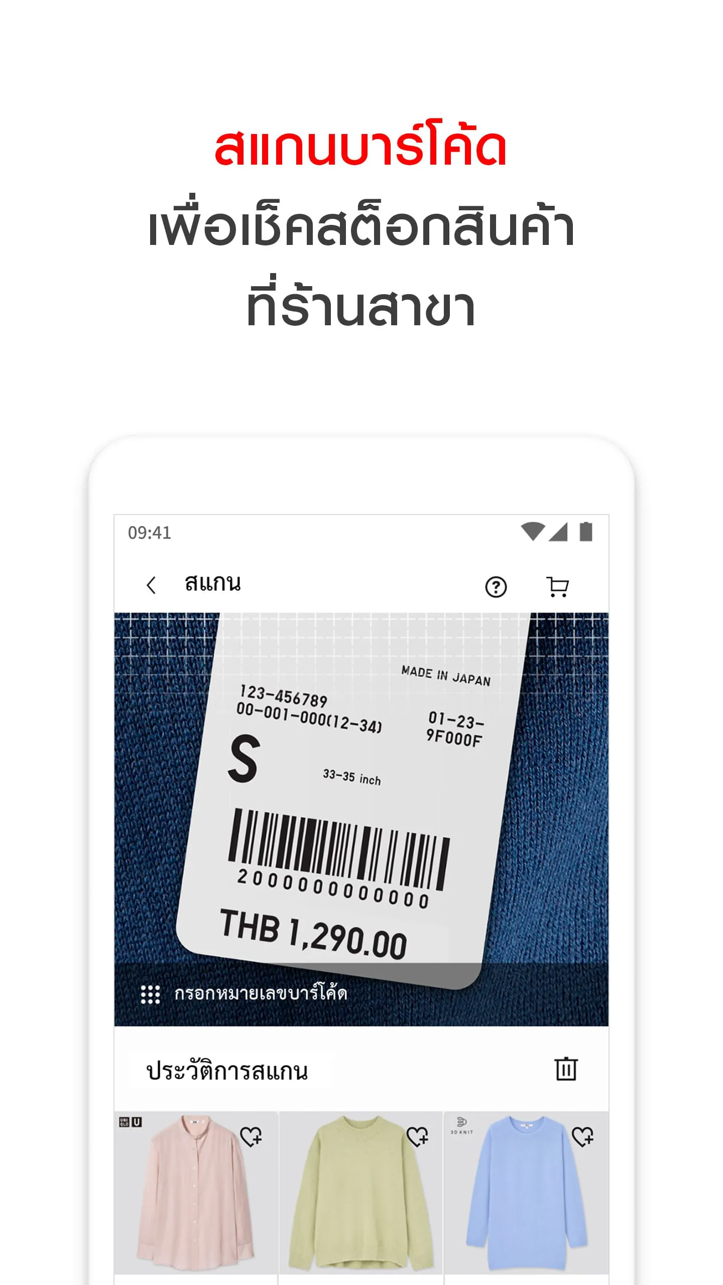 UNIQLO TH