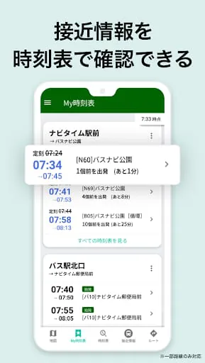 NAVITIME Bus Transit JAPAN