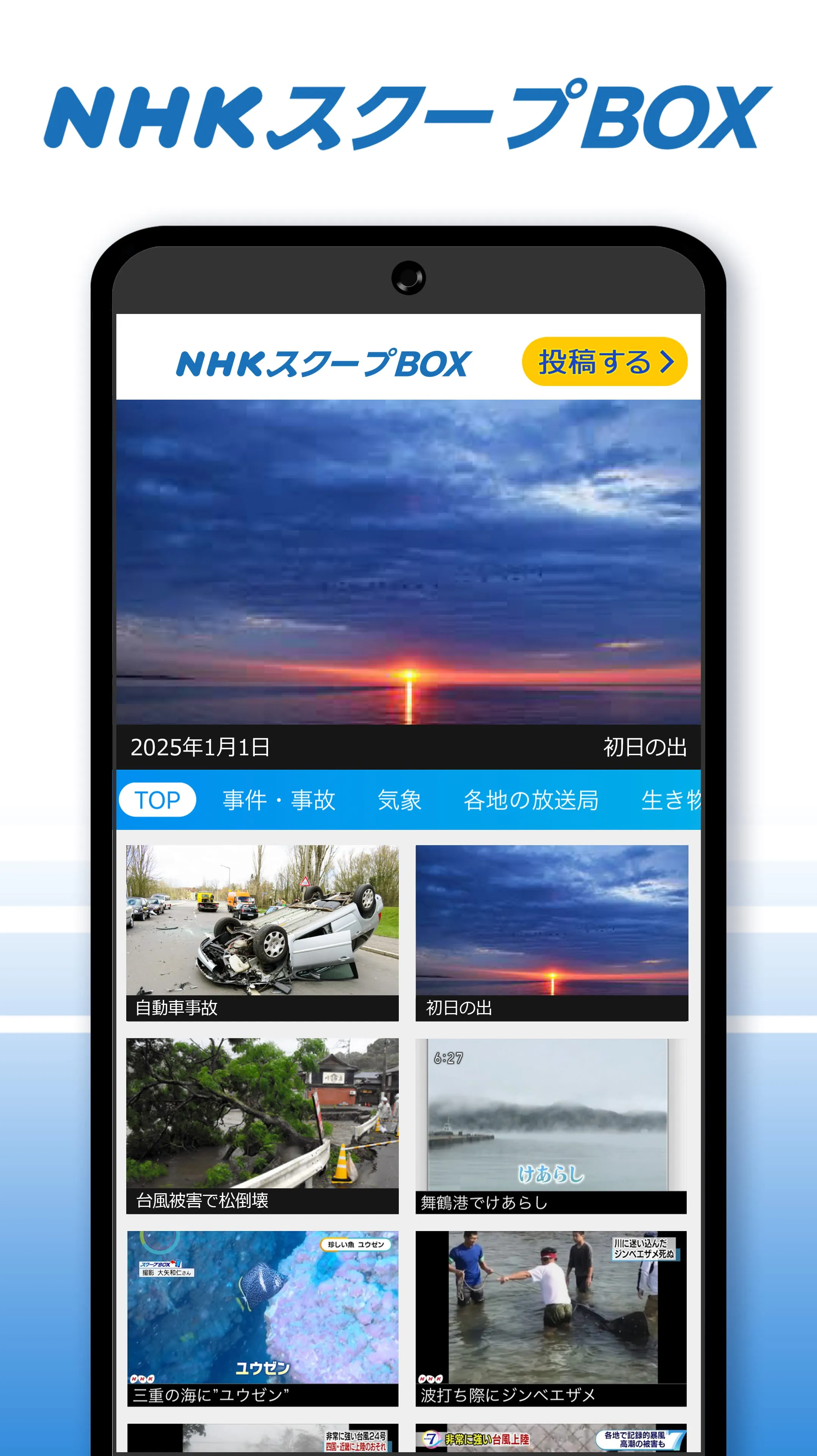 NHK SCOOPBOX