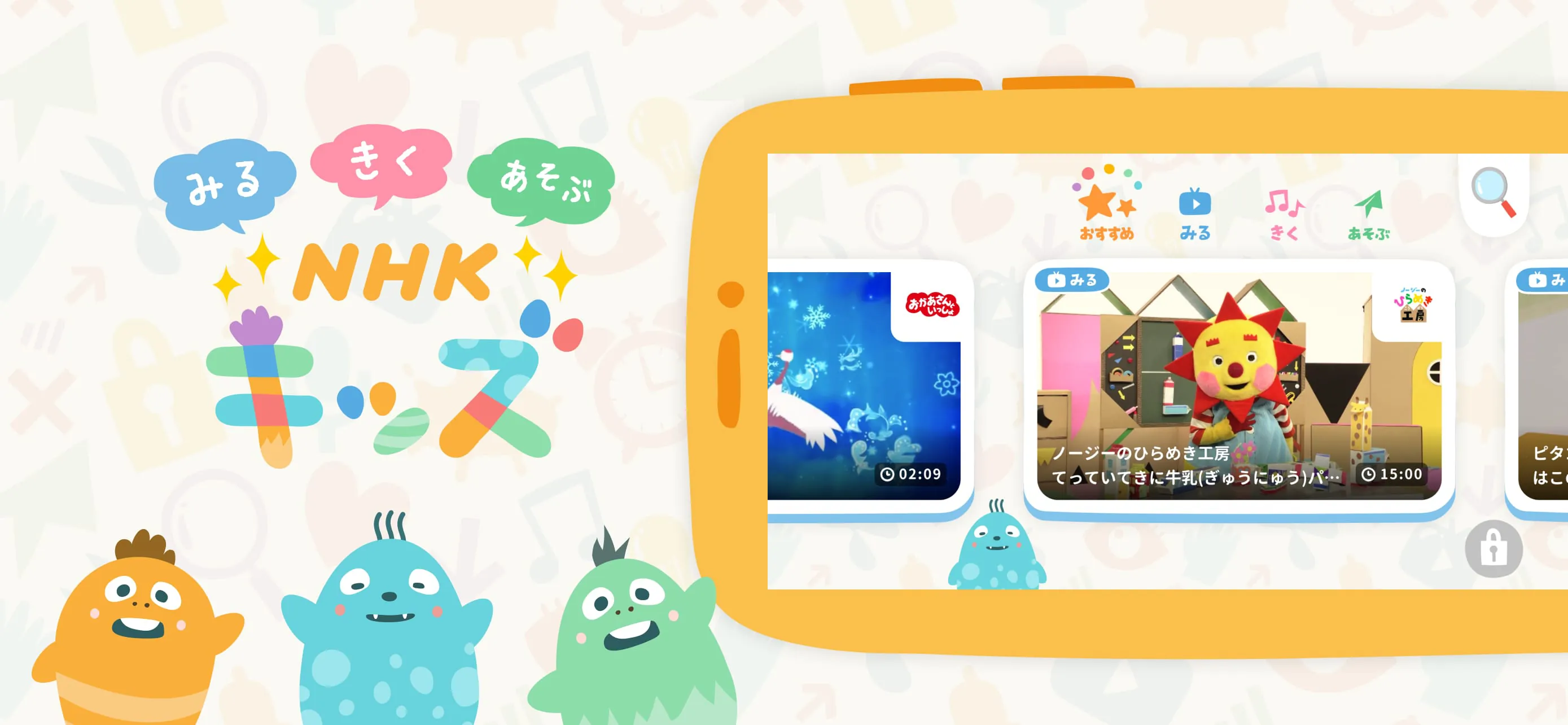 NHK KIDS