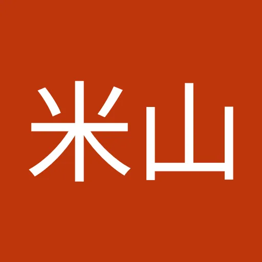 米山美由紀