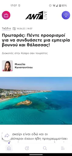 Ant1 Live - Κύπρος