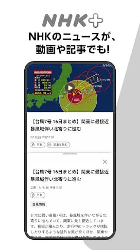 NHK Plus