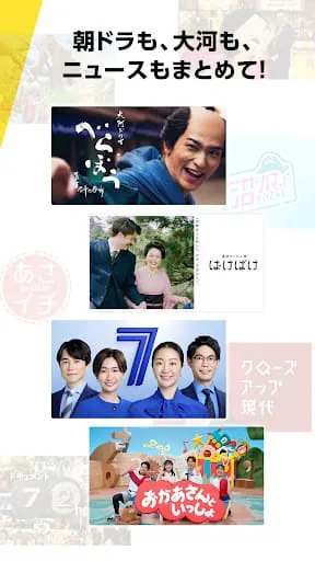 NHK Plus