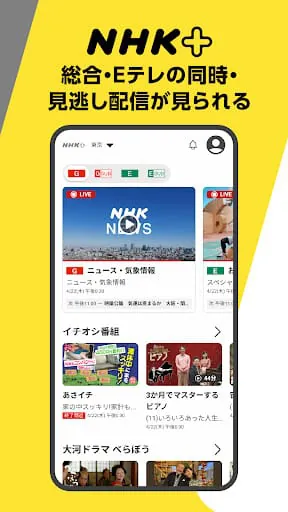NHK Plus