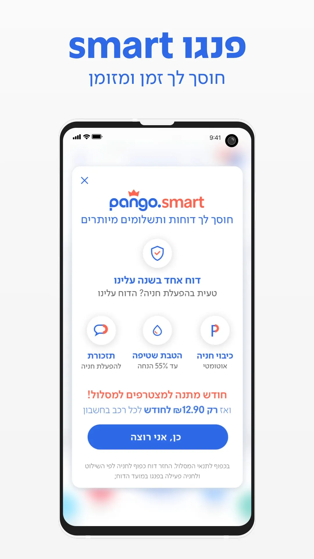 פנגו - Pango