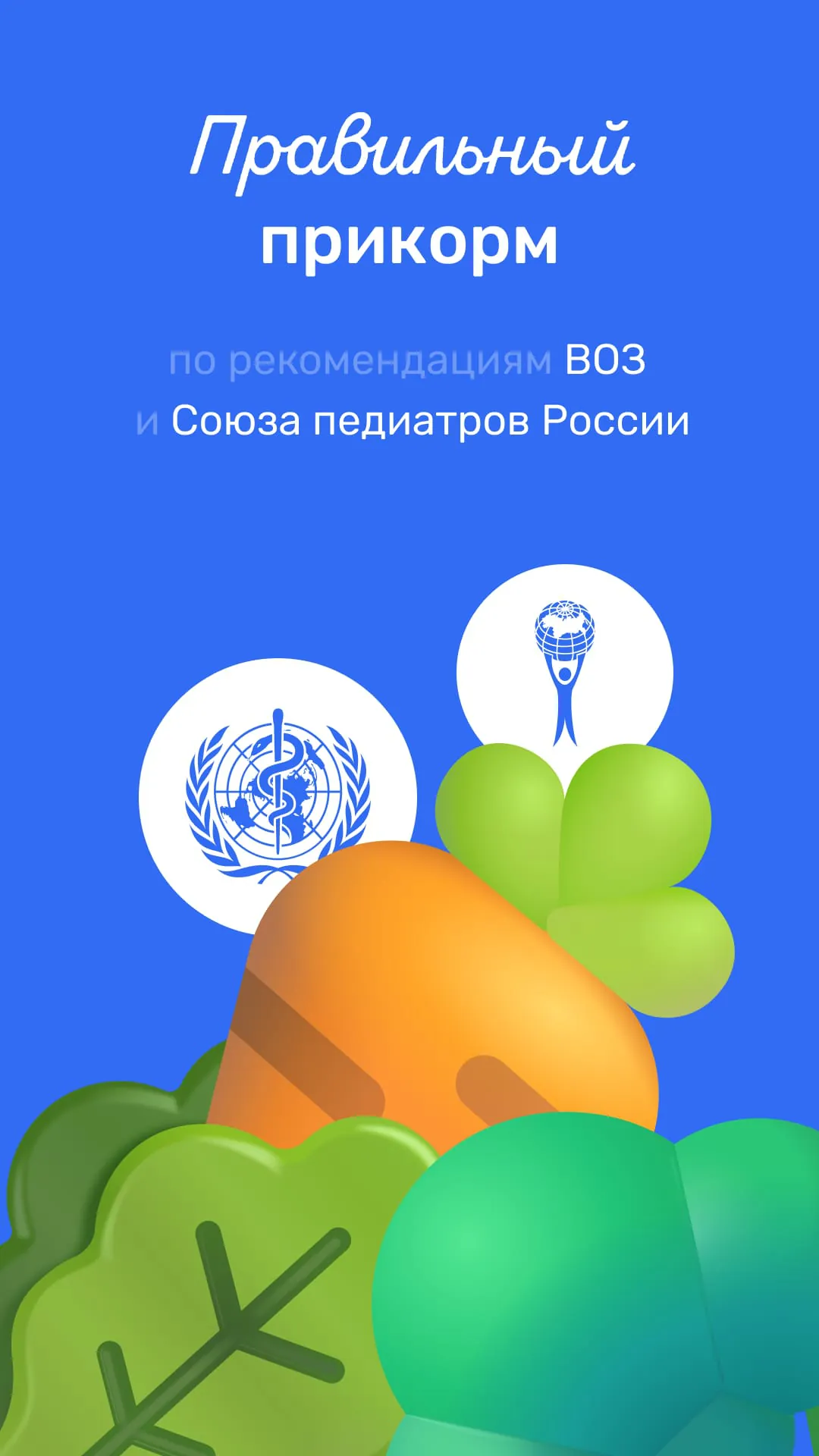 TryBaby — первый прикорм