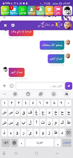 imo plus 2024 chat