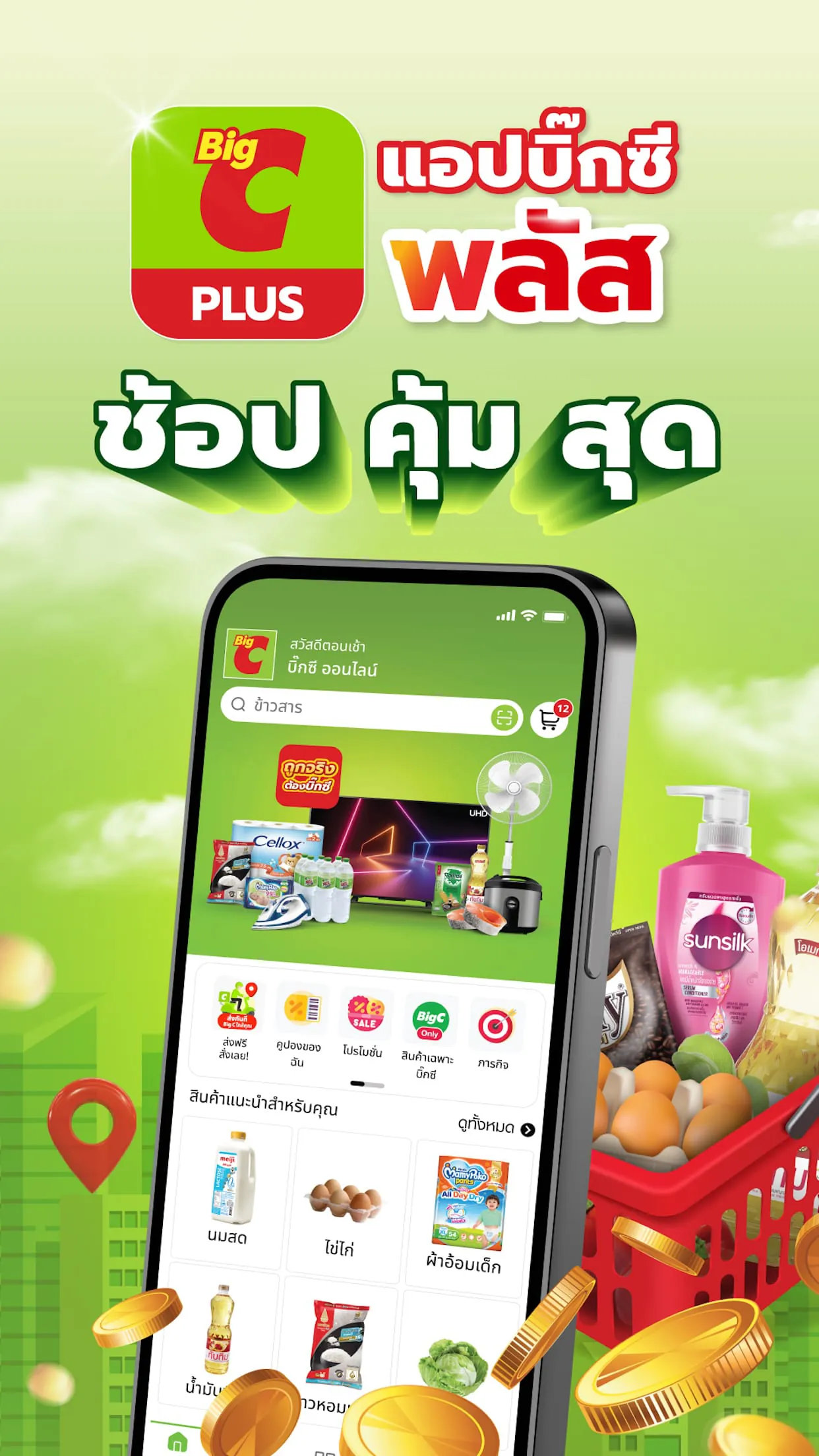 Big C PLUS