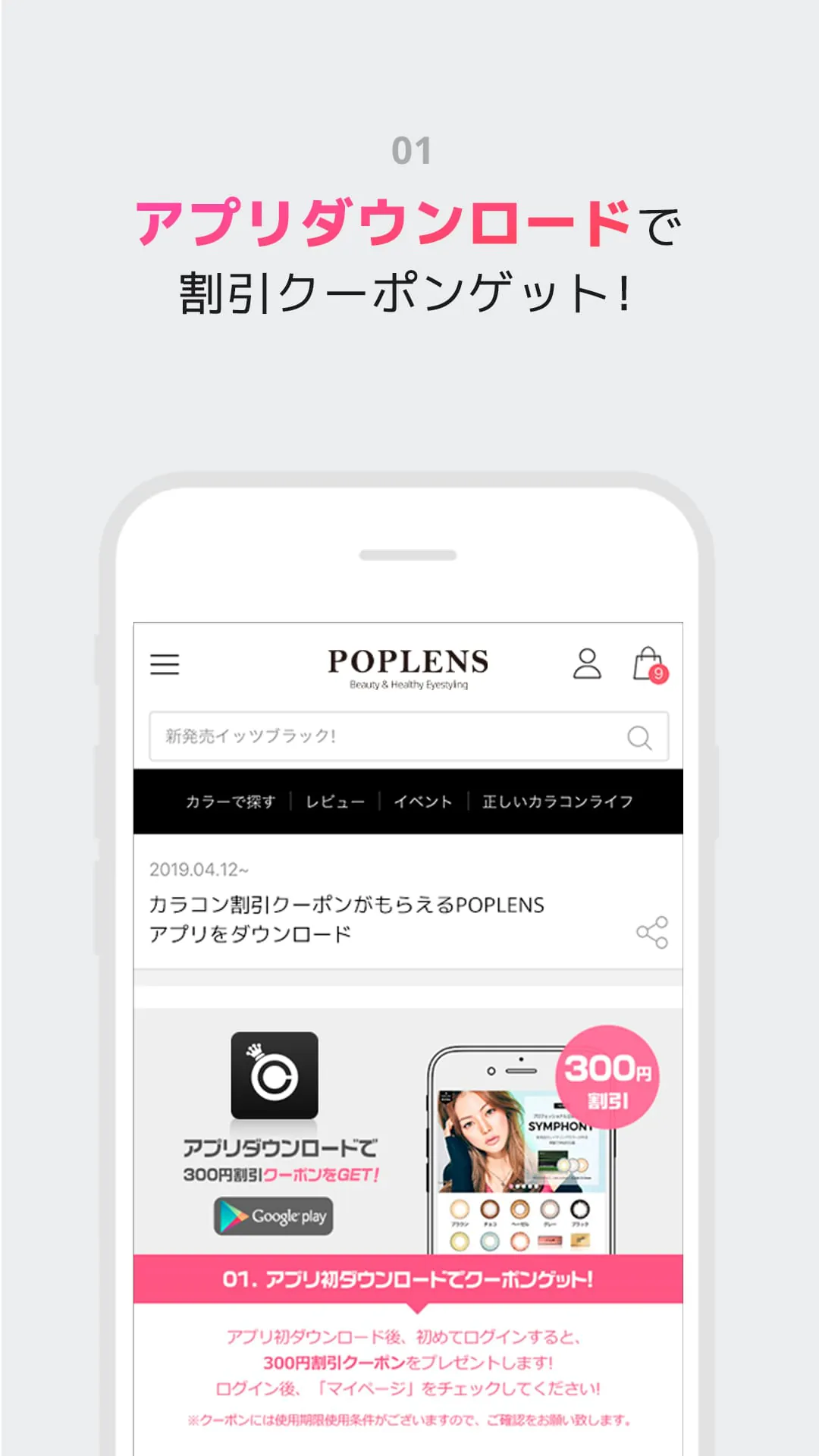 POPLENS