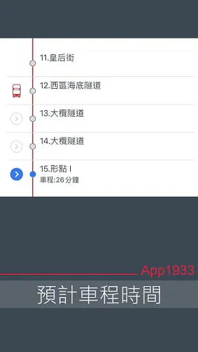 APP 1933 - KMB/LWB