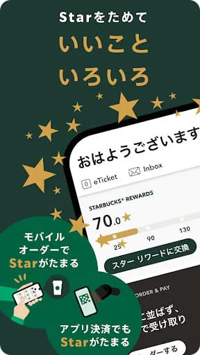 Starbucks® Japan Mobile App