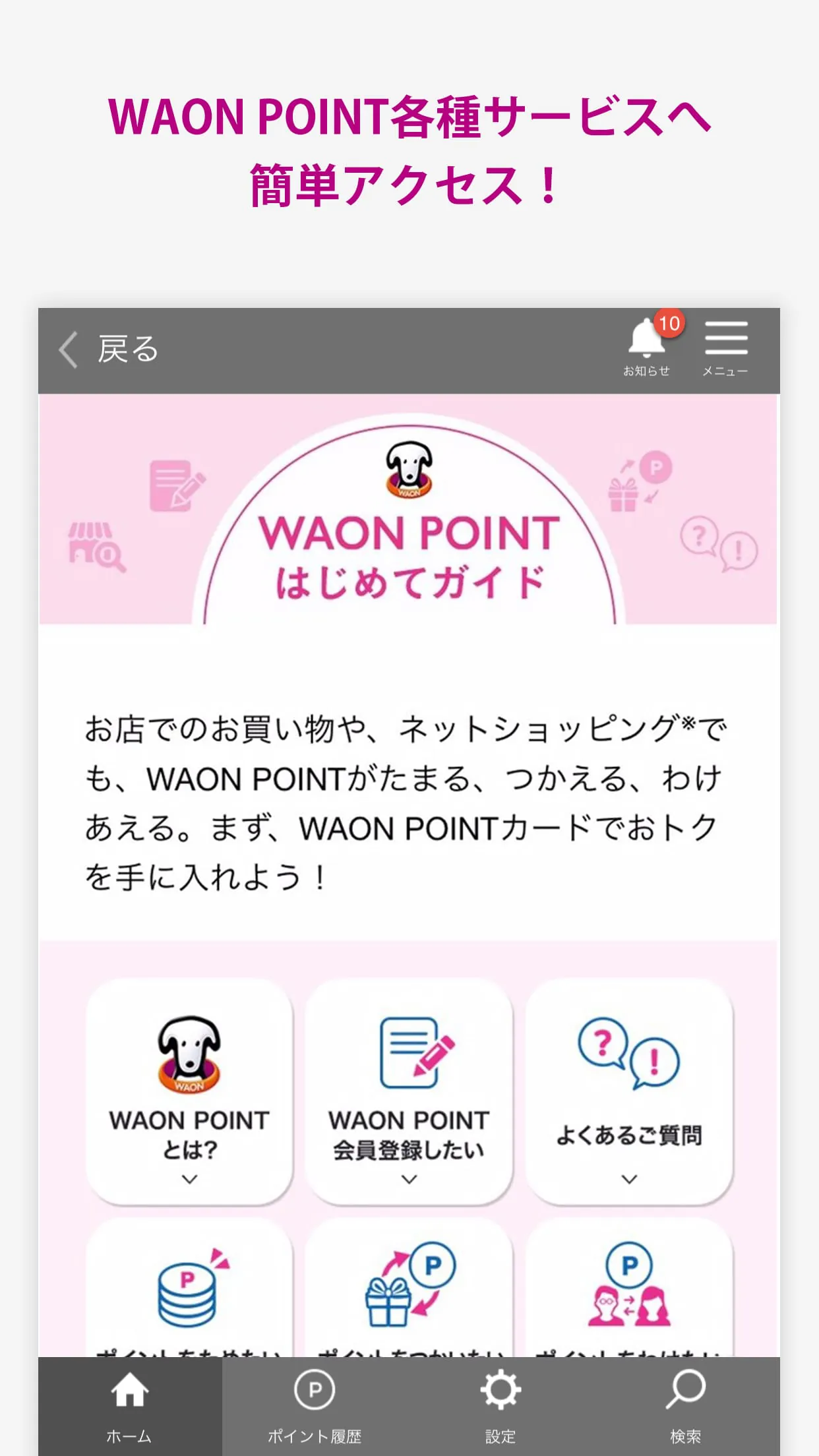 smart WAON